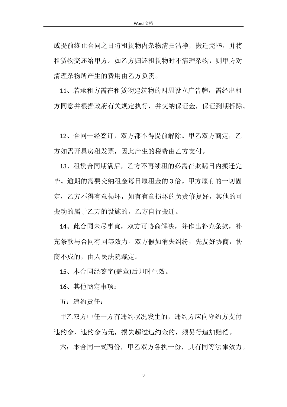 厂房租赁合同书下载_第3页