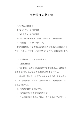 厂房租赁合同书下载