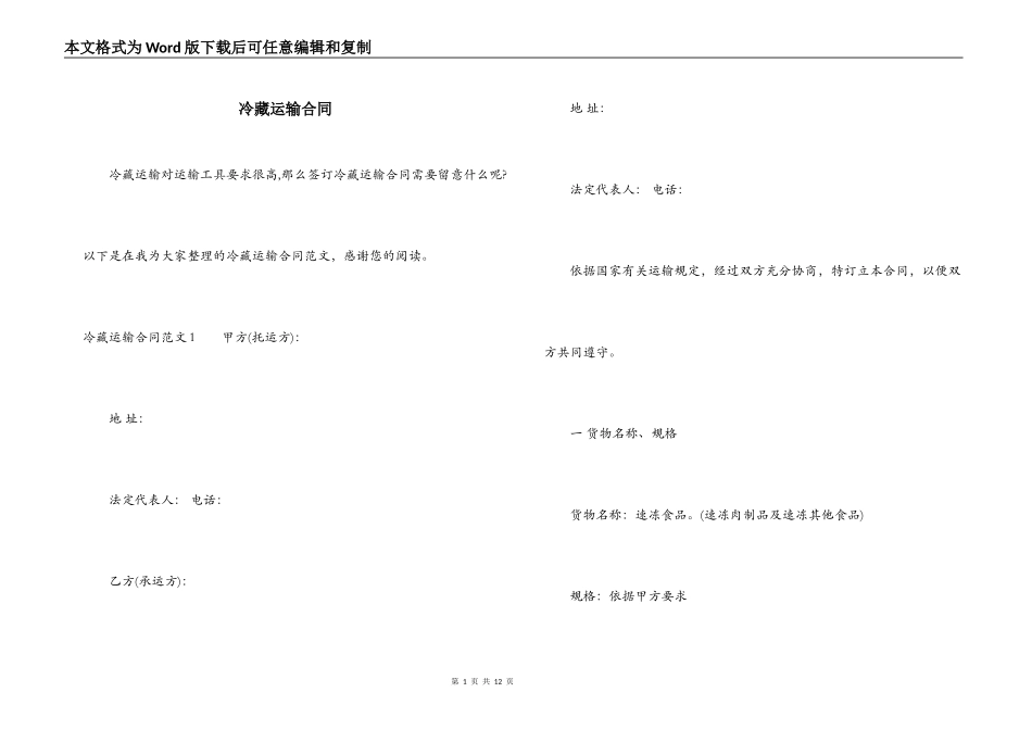 冷藏运输合同_第1页