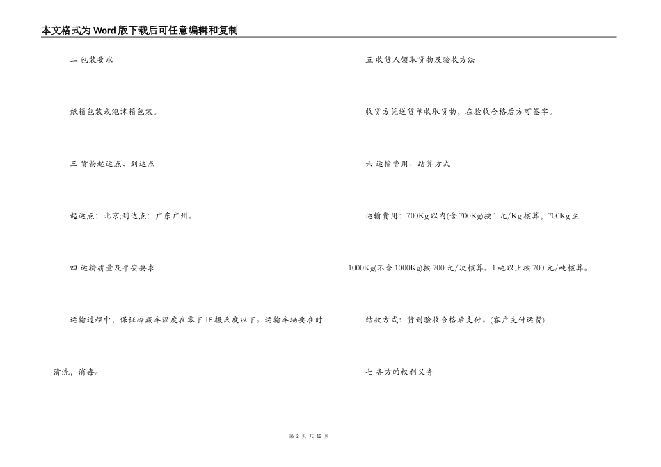 冷藏运输合同_第2页