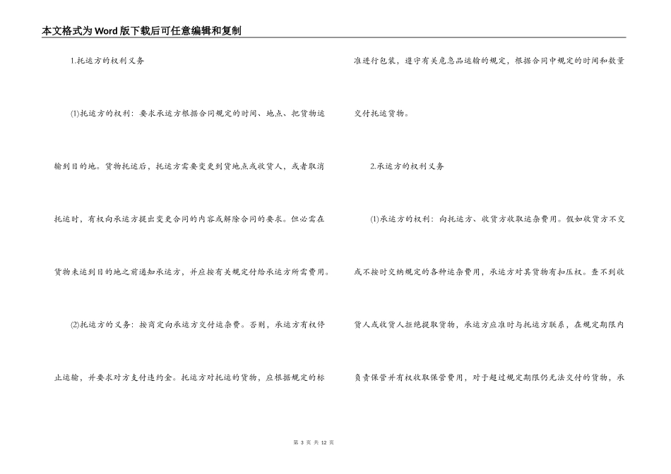 冷藏运输合同_第3页