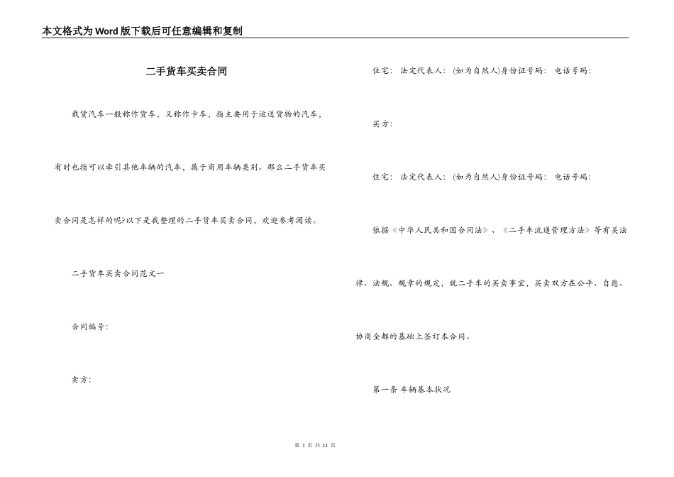 二手货车买卖合同_第1页