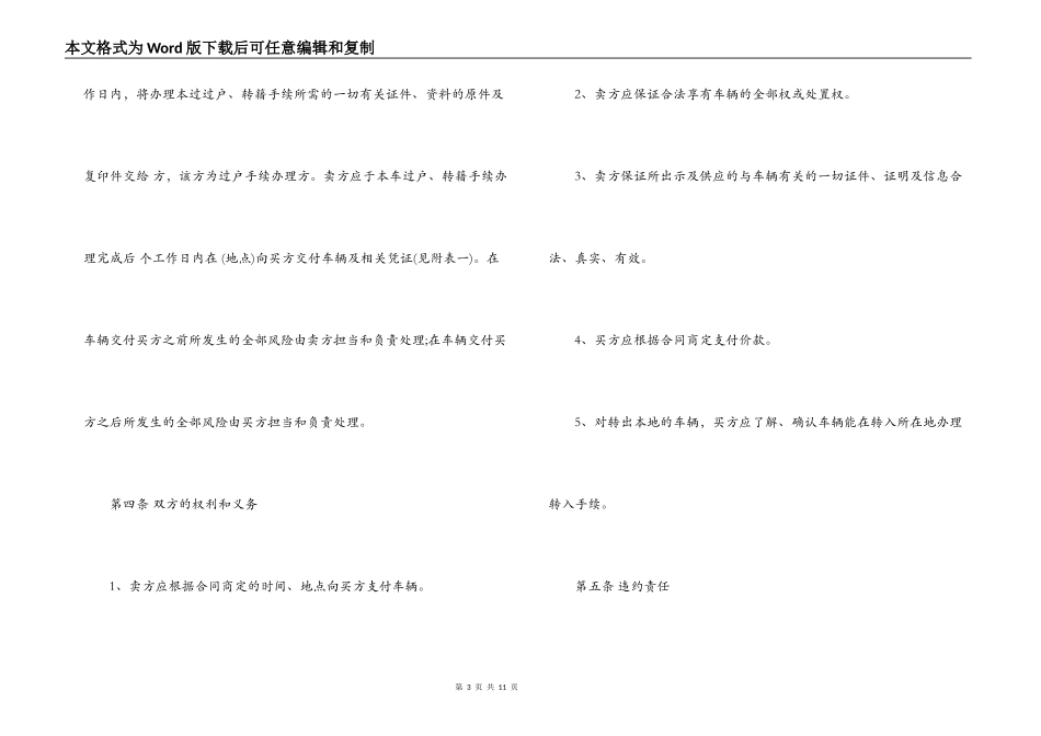 二手货车买卖合同_第3页