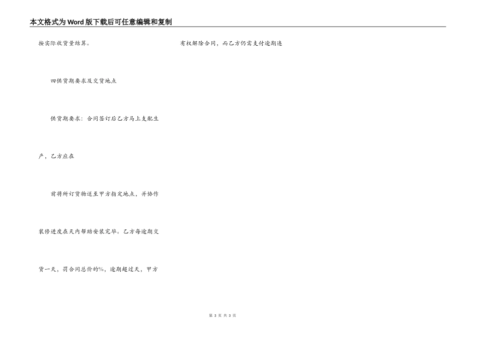 样板房灯具供货合同_第3页