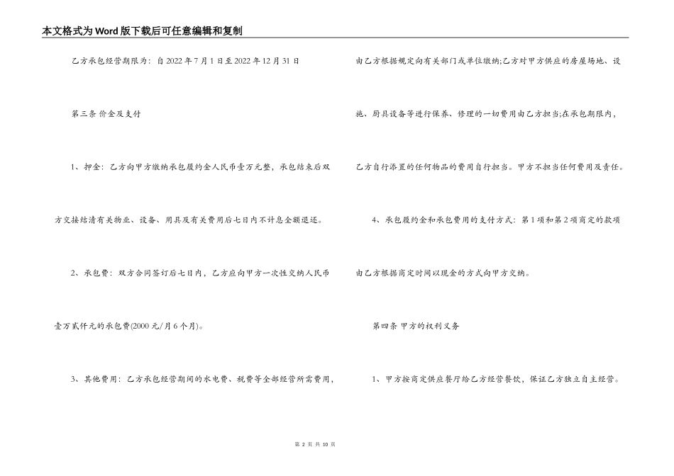 餐厅承包合同协议书_第2页
