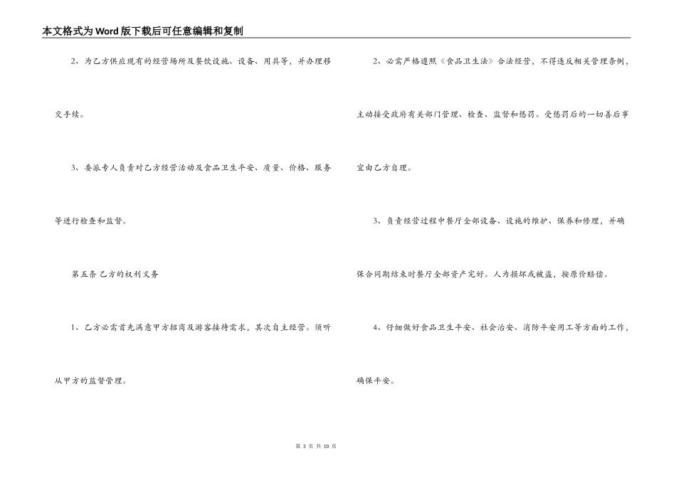 餐厅承包合同协议书_第3页