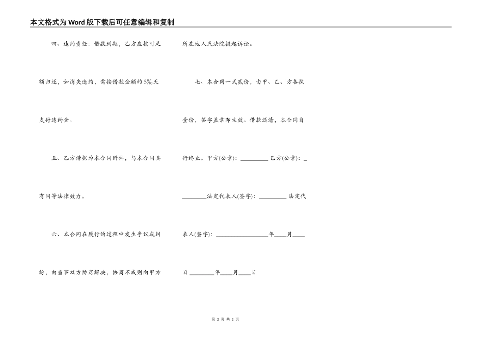合法的担保借款合同样式_第2页