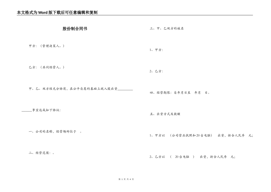 股份制合同书_第1页