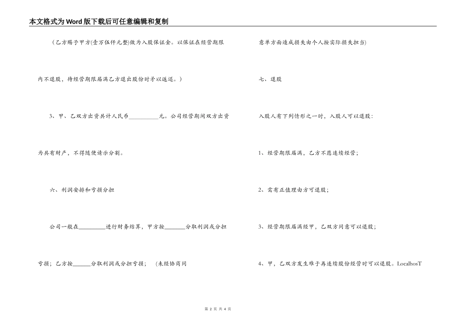 股份制合同书_第2页