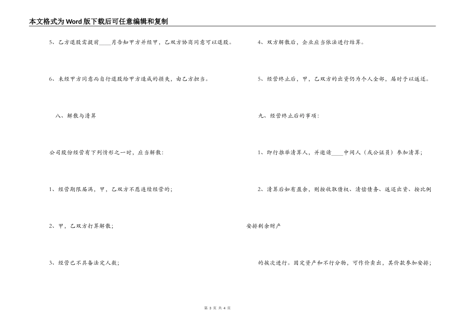 股份制合同书_第3页