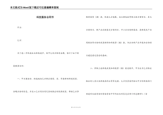 科技服务合同书