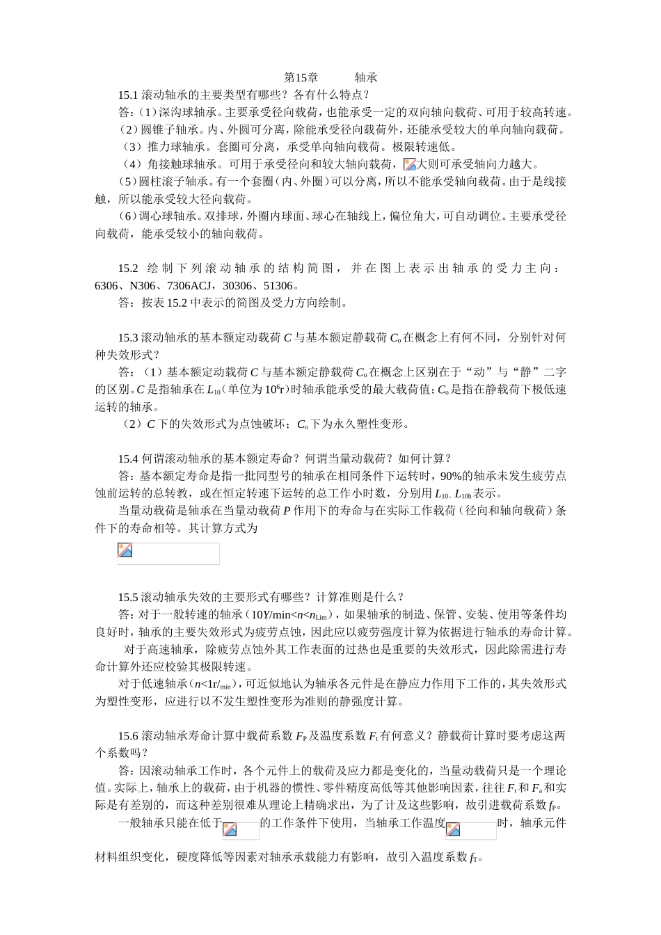 第15章轴承测试练习题_第1页