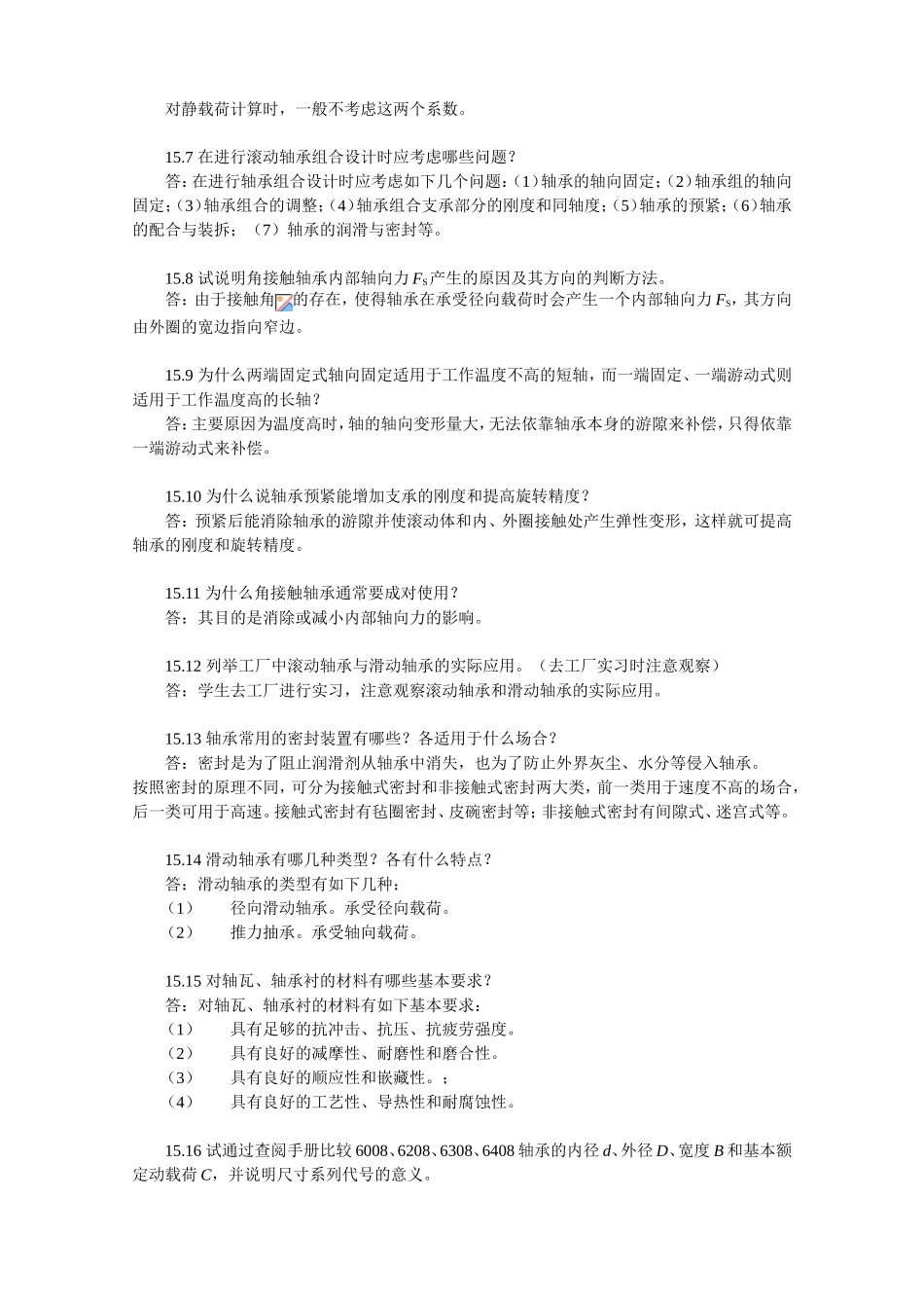 第15章轴承测试练习题_第2页