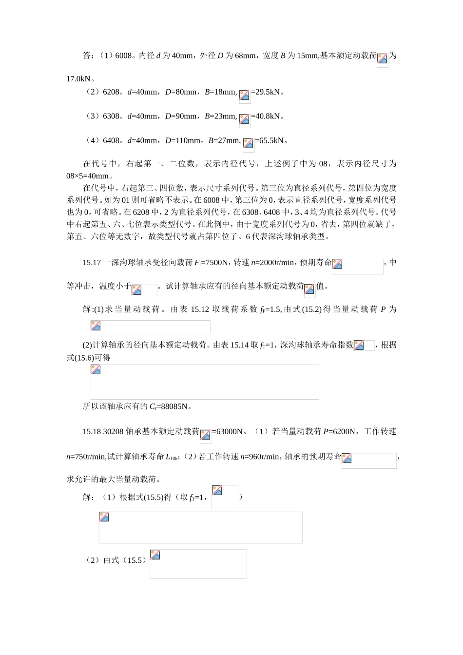 第15章轴承测试练习题_第3页