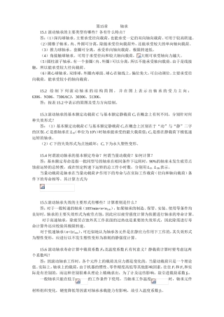 第15章轴承测试练习题