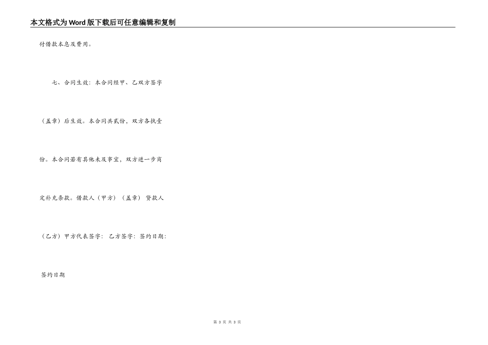 正规附条件借款合同_第3页