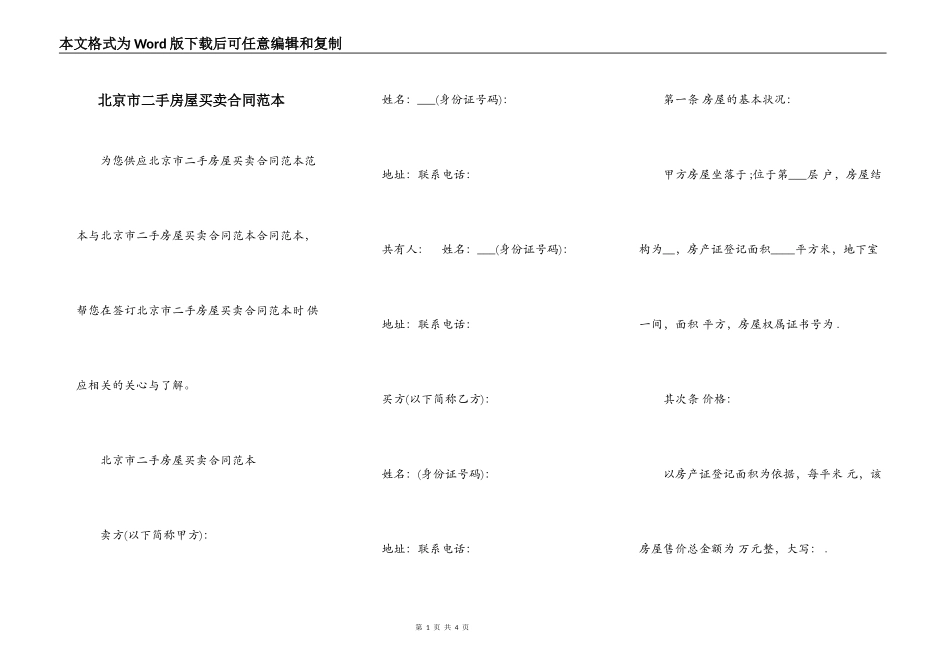北京市二手房屋买卖合同范本_第1页
