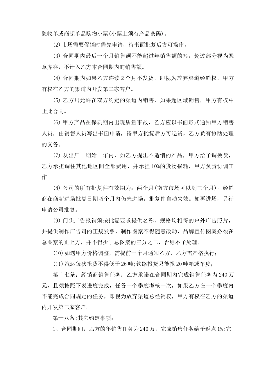 调味品代理销售合同模板最新3篇_第2页