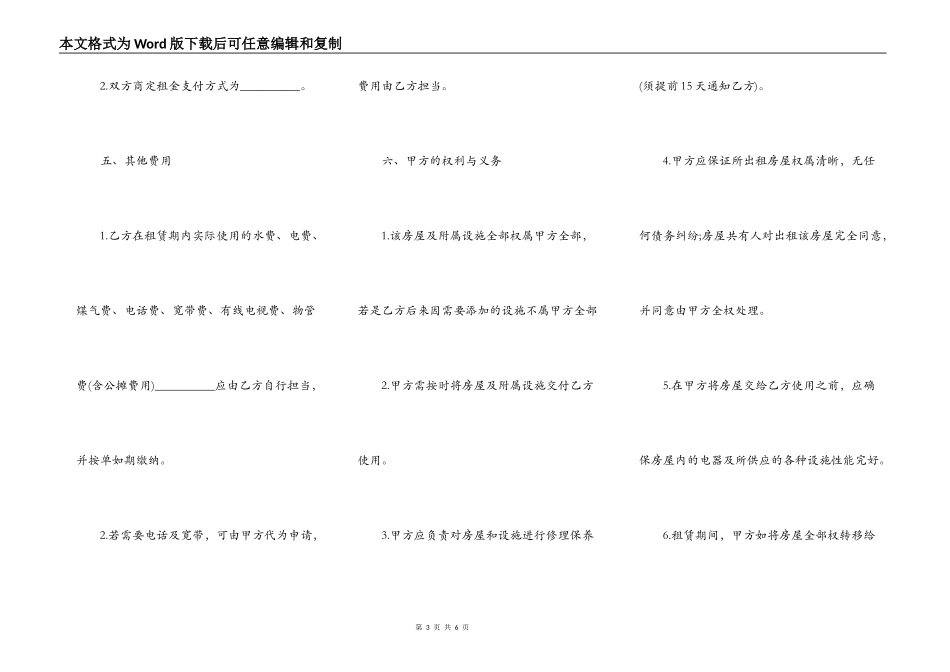 房屋租赁居间合同样式_第3页