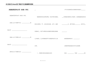 房屋租赁居间合同样式