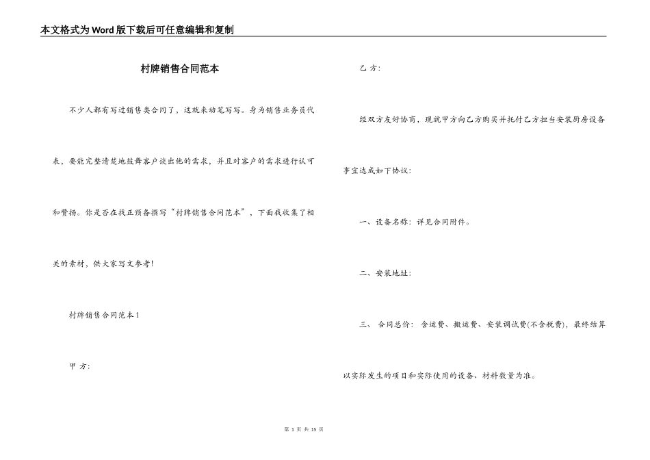村牌销售合同范本_第1页