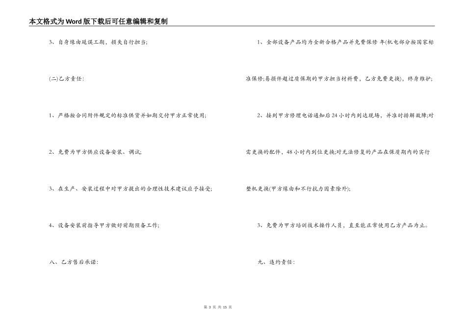 村牌销售合同范本_第3页