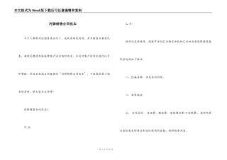 村牌销售合同范本