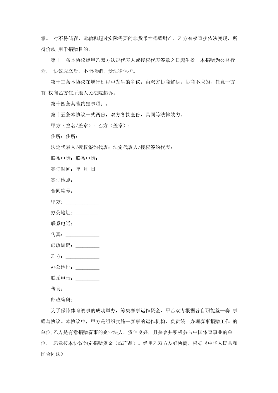 捐赠合同范文六篇范文精编_第2页