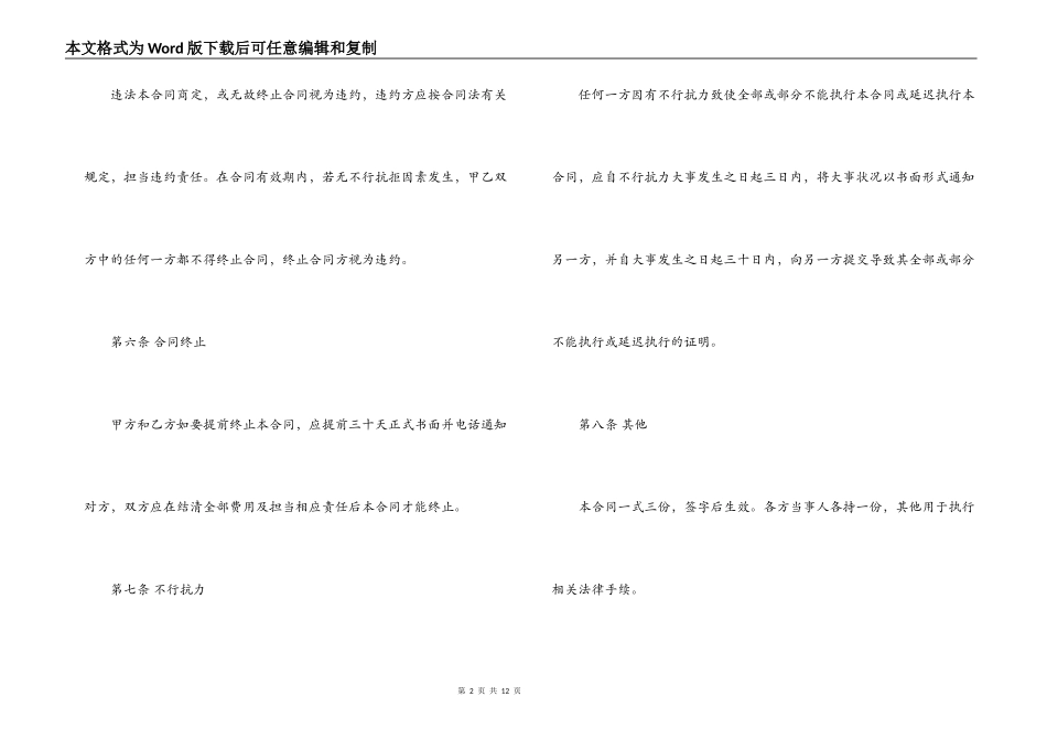 建筑材料供应合同范本_第2页