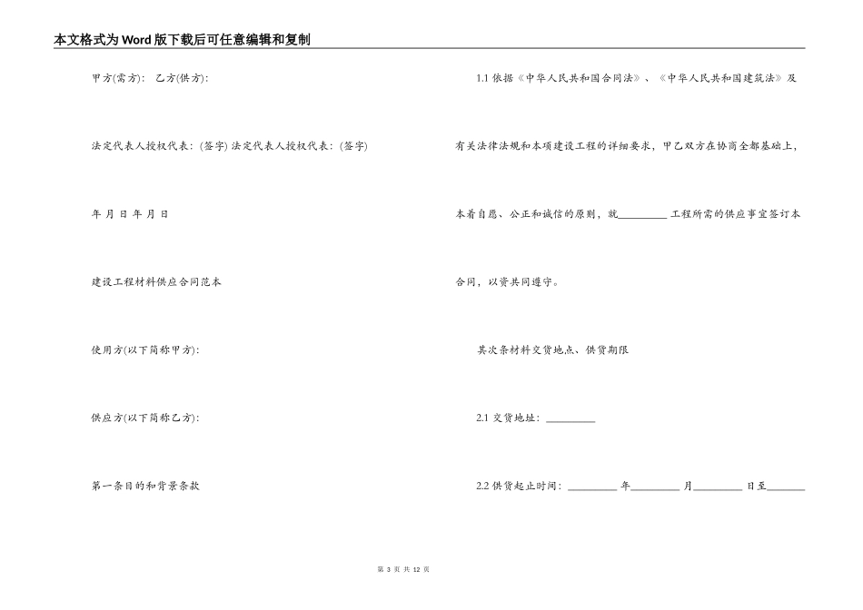 建筑材料供应合同范本_第3页