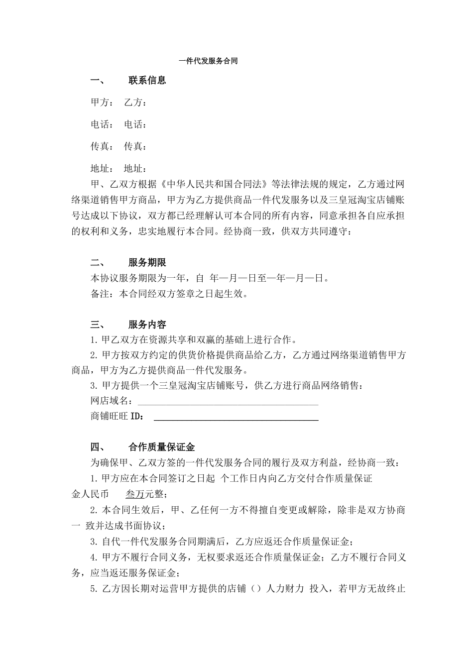 一件代发服务合同_第2页