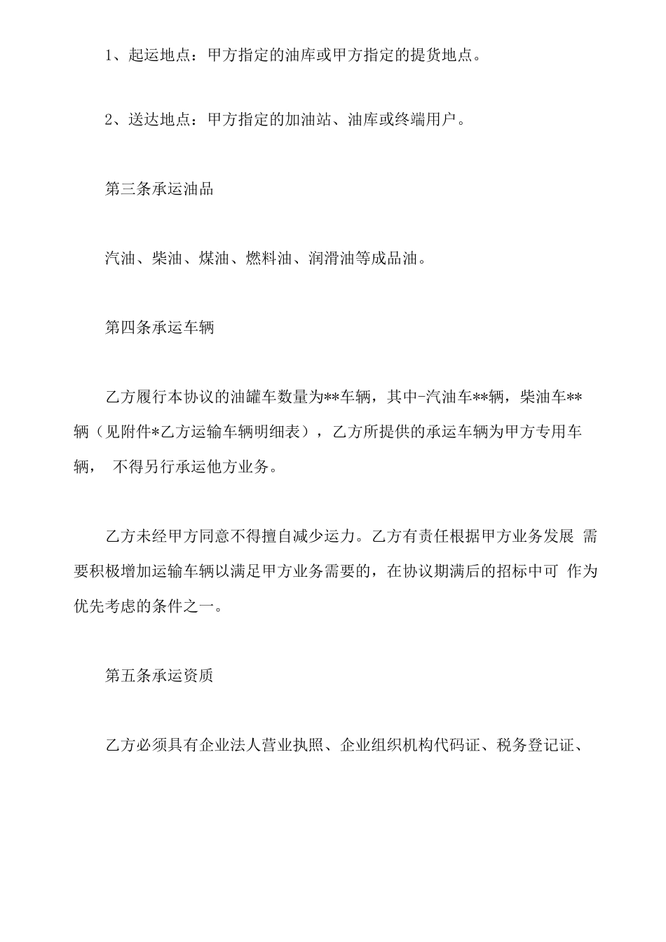 汽油运输合同_第3页