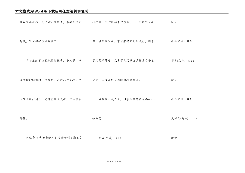 成都市机器买卖合同书_第3页