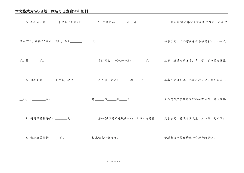 福建厦门市公有住房买卖合同_第2页