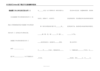 福建厦门市公有住房买卖合同