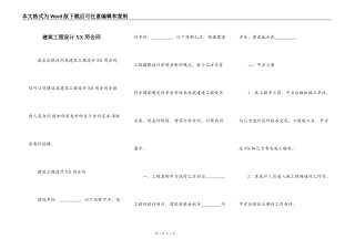 建筑工程设计XX用合同