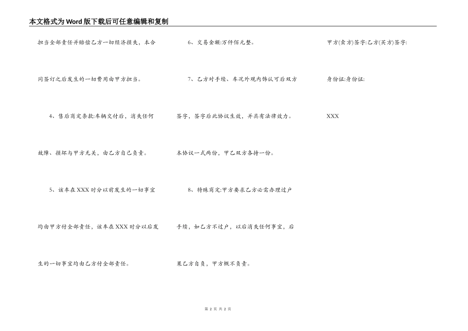 二手货车买卖标准合同范本_第2页