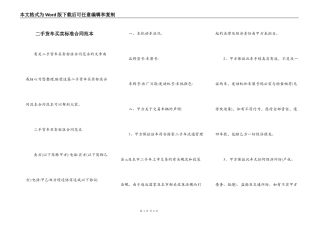 二手货车买卖标准合同范本