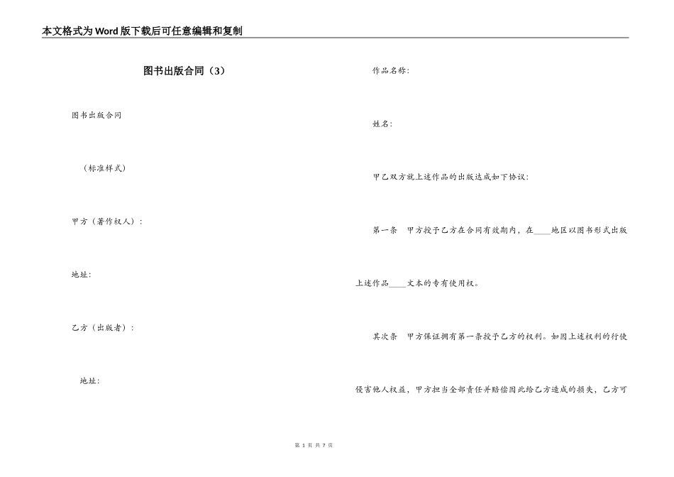 图书出版合同（3）_第1页