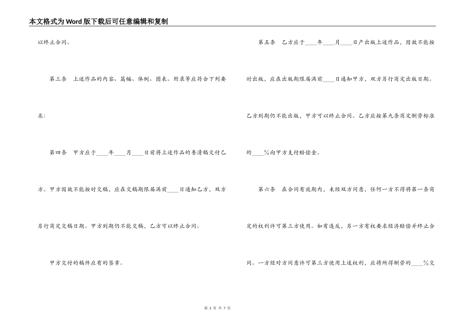 图书出版合同（3）_第2页