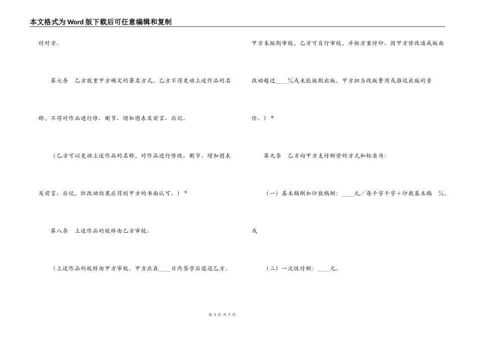 图书出版合同（3）_第3页