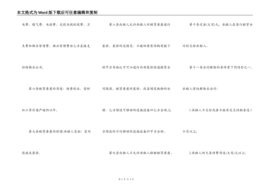 正规房屋的租赁通用版合同_第2页