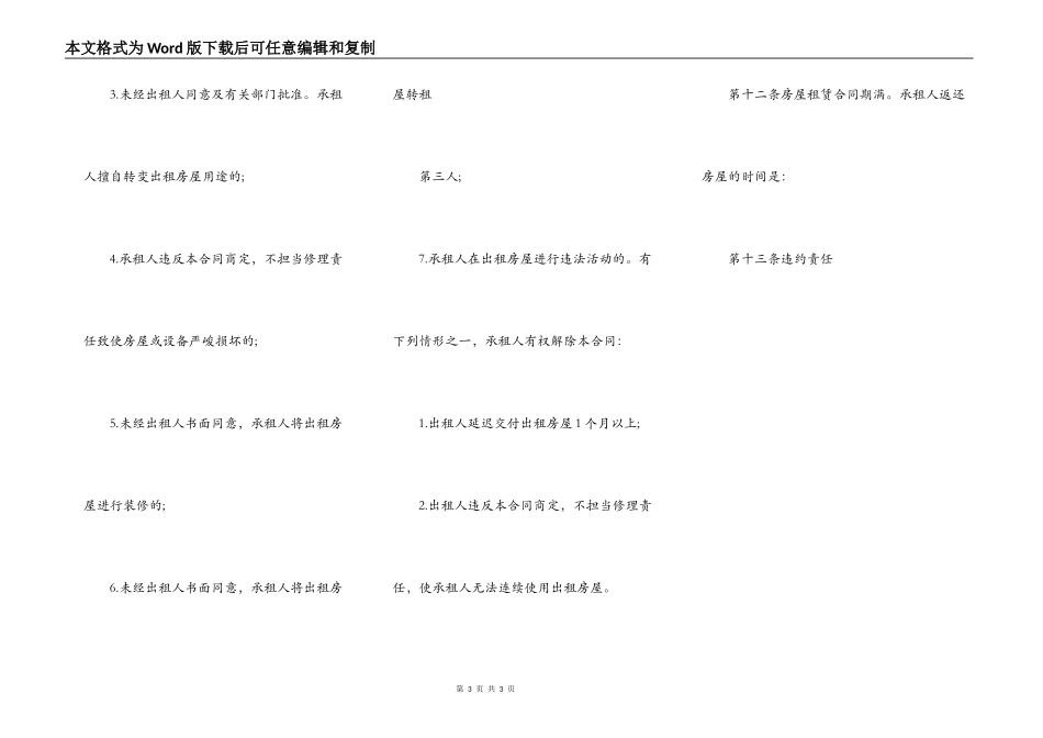 正规房屋的租赁通用版合同_第3页