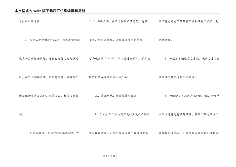 服装连锁加盟合同范本一_第3页