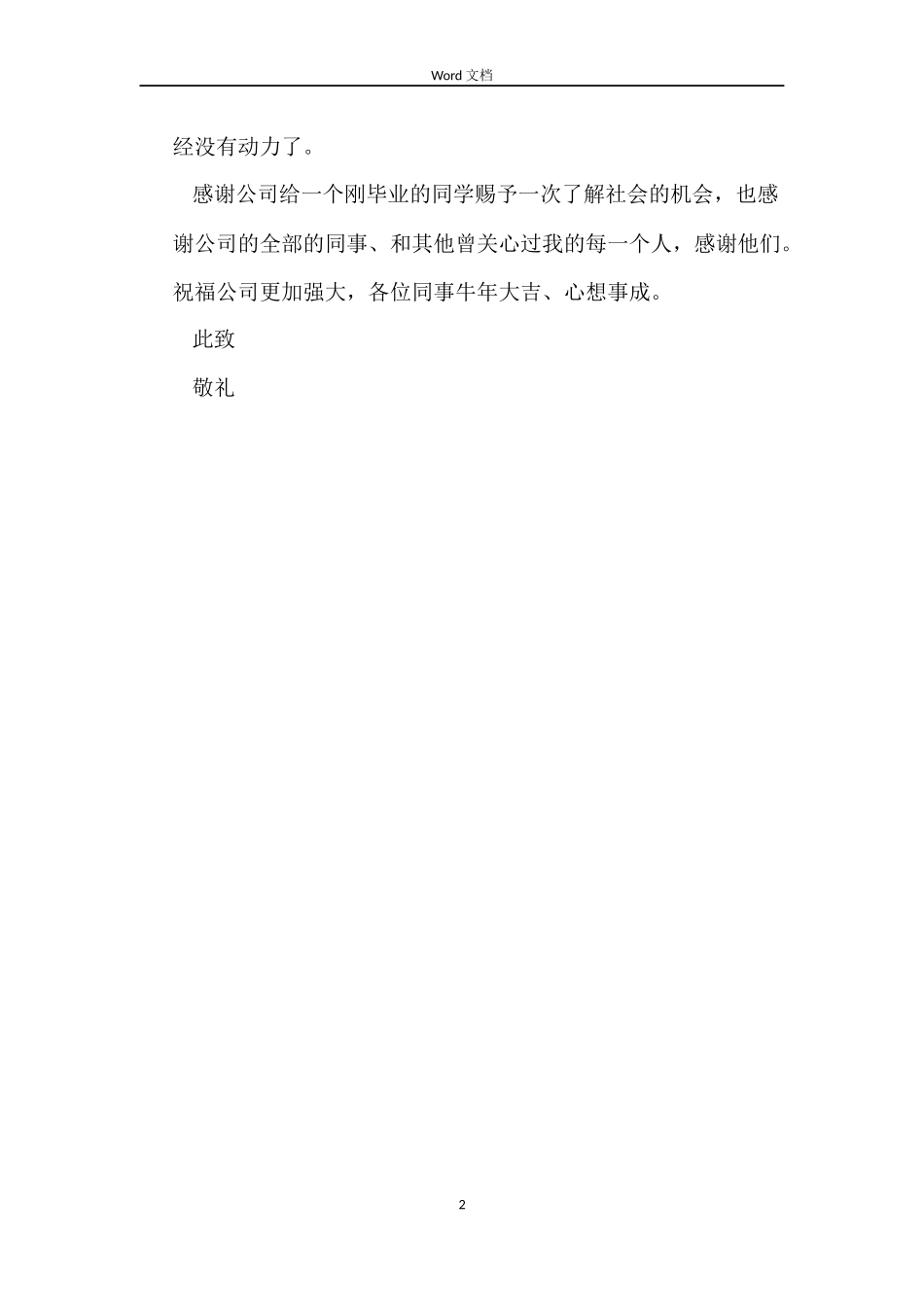 最新简易的租房合同范本_第2页