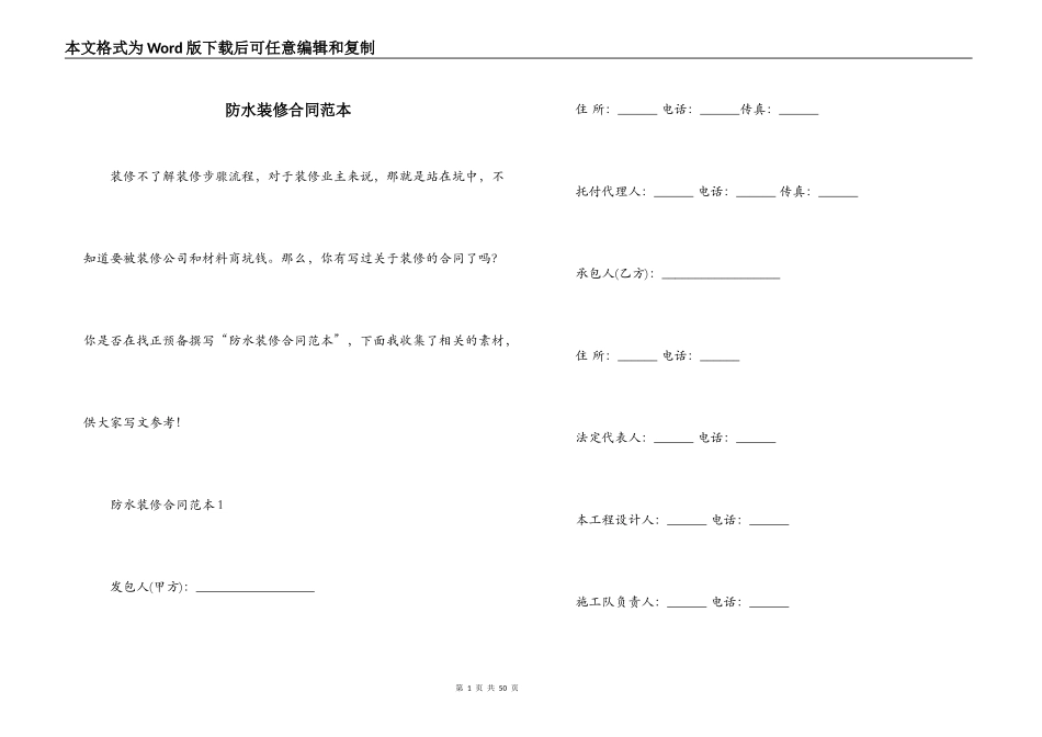 防水装修合同范本_第1页