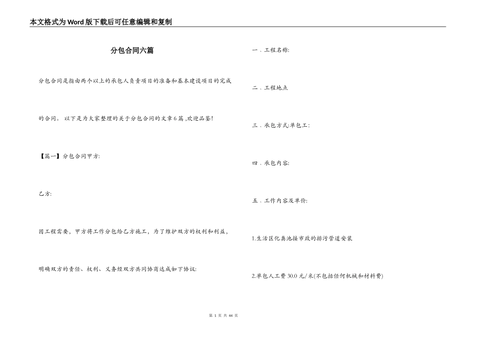 分包合同六篇_第1页