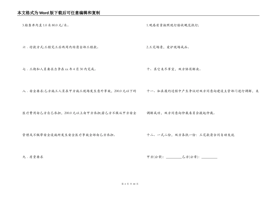 分包合同六篇_第2页