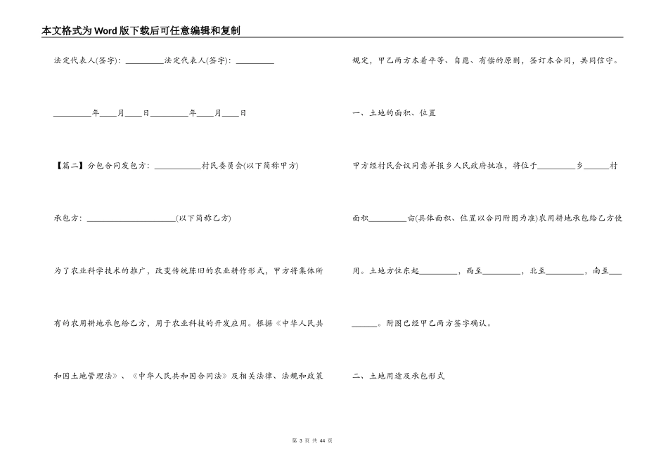 分包合同六篇_第3页