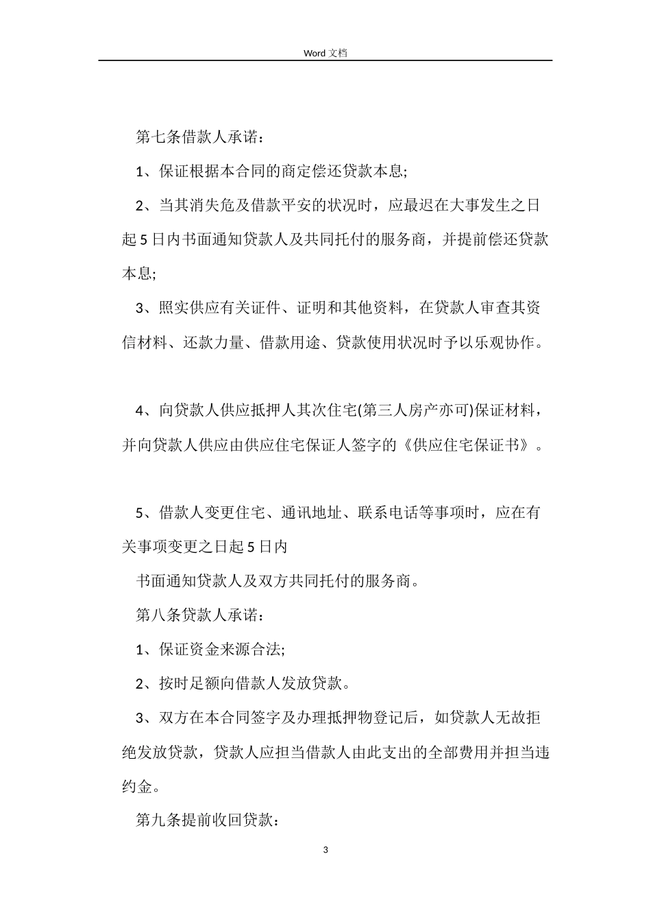 民间借款抵押合同样本_第3页